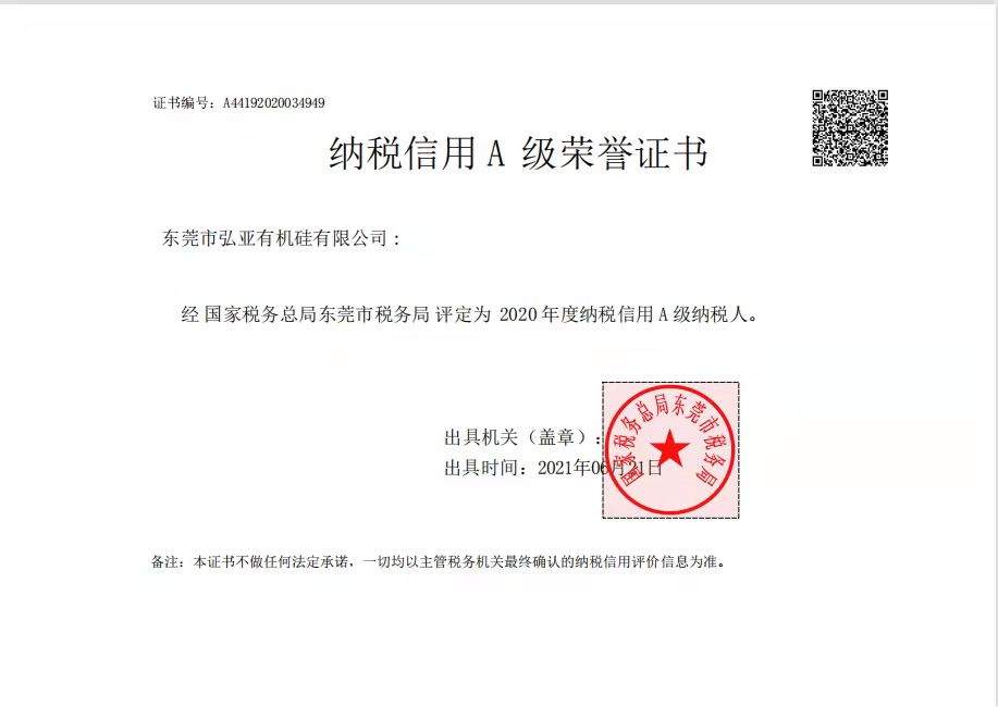 納稅榮譽證書